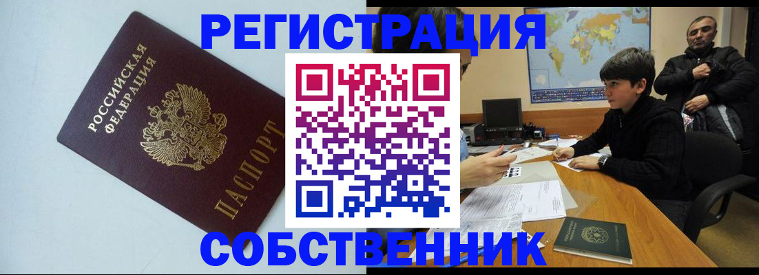 прописка регистрация в Азнакаево