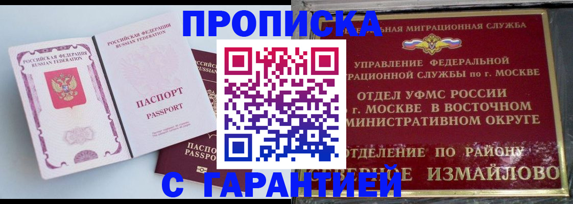 прописка регистрация в Азнакаево
